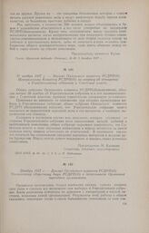 Декабрь 1917 г. - Доклад Орловского комитета РСДРП(б) Московскому областному бюро РСДРП(б) о деятельности Орловской партийной организации