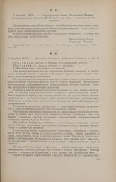 1 декабря 1917 г. - Удостоверение члена Орловского Военно-революционного комитета Я. Есинеева на право получения вагона с оружием
