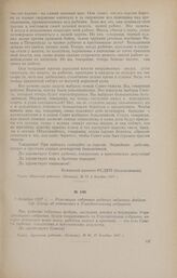 6 декабря 1917 г. - Резолюция собрания рабочих табачных фабрик гор. Ельца об отношении к Учредительному собранию