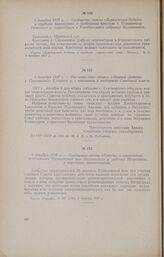 6 декабря 1917 г. - Сообщение газеты «Правда» о приветствии крестьянами Кривцовской вол. Волховского у. рабочих Петрограда и народного правительства