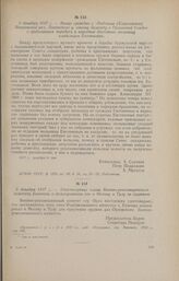 6 декабря 1917 г. - Наказ граждан с. Любовша (Егорьевское) Покровской вол. Ливенского у. своему делегату в Орловский Совдеп с требованием передать в народное достояние мельницу владельцев Евгениевых