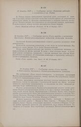 16 декабря 1917 г. - Сообщение газеты «Голос народа» о деятельности Орловского Военно-революционного комитета