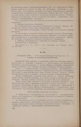 23 декабря 1917 г. - Резолюция Бежицкого Совета р. и с. д. о мерах по ликвидации безработицы