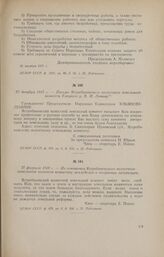 23 декабря 1917 г. - Письмо Ястребиновского волостного земельного комитета Елецкого у. В. И. Ленину