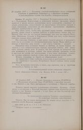 25 декабря 1917 г. - Воззвание главнокомандующего всеми северными отрядами к гражданам Брянского у. с призывом вступать в революционные отряды для борьбы с контрреволюцией