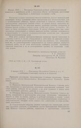 3 января 1918 г. - Резолюции Орловского Совета р. и с. д. о поддержке Советской власти и ее декретов