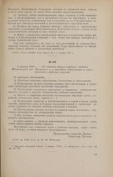 3 января 1918 г. - Из проекта наказа собрания граждан Жерновецкой вол. Кромского у. о народном образовании и союзе крестьян с рабочим классом