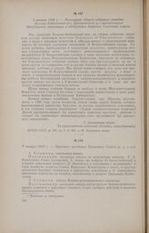 5 января 1918 г. - Резолюция общего собрания граждан Больше-Бобровской вол. Дмитровского у. с приветствием Октябрьской революции и одобрением декретов Советской власти