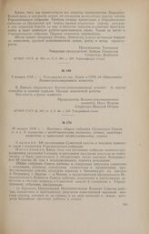 10 января 1918 г. - Протокол общего собрания Орловского Совета р. и с. д. совместно с представителями полковых, ротных, заводских комитетов и правлений профессиональных союзов