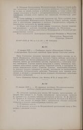 11 января 1918 г. - Сообщение газеты «Деревенская беднота» о выступлении Орловской городской думы против Советской власти