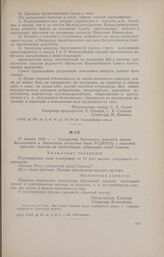 17 января 1918 г. - Телеграмма Орловского комитета партии большевиков в Московское областное бюро РСДРП(б) с просьбой прислать оратора на предстоящий губернский съезд Советов