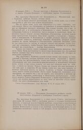 20 января 1918 г. - Резолюция Волховского уездного съезда крестьянских депутатов о поддержке Советской власти