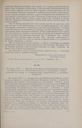 20 января 1918 г. - Доклад председателя реквизиционной комиссии по Губкинской вол. Малоархангельского у. о реквизиции хлебных излишков для армии и о сопротивлении спекулятивного и кулацкого элементов