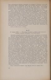25 января 1918 г. - Резолюция Елецкого уездного крестьянского съезда о полной поддержке Советской власти