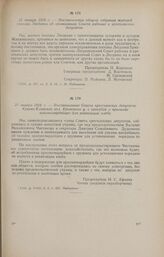 25 января 1918 г. - Постановление Совета крестьянских депутатов Красно-Клинской вол. Кромского у. с просьбой о присылке красногвардейцев для реквизиции хлеба