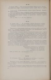 25 января 1918 г. - Из протокола заседания Новосильского Военно-революционного бюро о формировании первого отряда Красной гвардии
