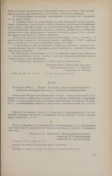 26 января 1918 г. - Декрет Ливенского Военно-революционного комитета о роспуске земского и городского самоуправлений
