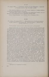 27 января 1918 г. - Сообщение газеты «Социал-демократ» о переходе к Советам власти в гор. Волхове и уезде