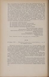26 января 1918 г. - Резолюция I губернского съезда Совета р., с. и к. д. по текущему моменту