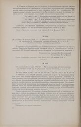 Не позднее 28 января 1918 г. - Речь комиссара продовольствия Орловского СНК на I губернском съезде Советов р., с. и к. д.