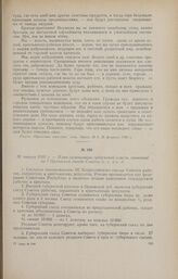 28 января 1918 г. - План организации губернской власти, принятый на I Орловском съезде Советов р., с. и к. д.