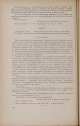 15 февраля 1918 г. - Обращение Орловского СНК к населению гор. Орла с разоблачением провокационных действий духовенства
