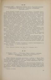 15 февраля 1918 г. - Резолюция общего собрания служащих, рабочих и мастеровых ст. Брянск Риго-Орловской ж. д. о поддержке Советской власти