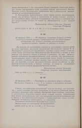 23 февраля 1918 г. - Резолюция из протокола общего собрания Орловского Совета р., с. и к. д. по вопросу о нарушении немцами перемирия