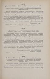24 февраля 1918 г. - Резолюция из протокола заседания Кромского Совета р., с. и к. д. о создании Красной Армии