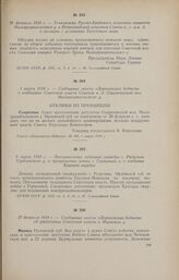 27 февраля 1918 г. - Сообщение газеты «Деревенская беднота» об укреплении Советской власти в Мценском у.