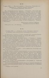 7 марта 1918 г. - Приговор граждан с. Белголовли Овстугской вол. Брянского у. о высылке местного священника за контрреволюционную деятельность