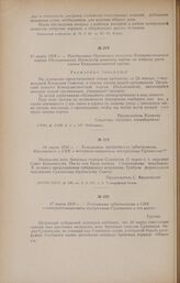 18 марта 1918 г. - Телеграмма председателя губисполкома Фроловского в СНК с контрреволюционном выступлении Сухоносова