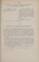 20 марта 1918 г. - Из протокола заседания Ливенского уездного земельного комиссариата о ликвидации помещичьих и частновладельческих хозяйств