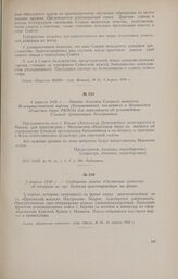 4 апреля 1918 г. - Мандат делегата Елецкого комитета Коммунистической партии (большевиков), посланного в Московское областное бюро РКП(б) для переговоров об утверждении Елецкой организации большевиков