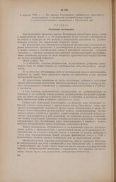 6 апреля 1918 г. - Из правил Орловского губернского земельного комиссариата о временном распределении земель сельскохозяйственного назначения в Орловской губ.