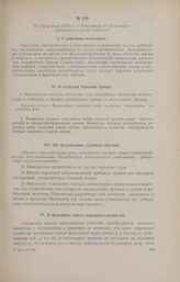 16-22 апреля 1918 г. - Резолюции II Орловского губернского съезда Советов