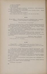 29 мая 1918 г. - Наказ Суворовского волостного Совета к. д. III крестьянскому съезду Елецкого у. об организации власти на местах и распределении земли