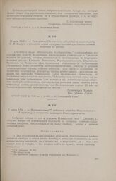 1 июня 1918 г. - Постановление собрания граждан Извальской вол. Елецкого у. о готовности защищать Советскую власть