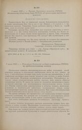 3 июня 1918 г. - Письмо Ливенского комитета РКП(б) Московскому областному бюро РКП(б) об организации партийного комитета