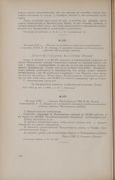 10 июня 1918 г. - Письмо председателя комитета хозяйственной политики ВСНХ В. И. Ленину об оказании помощи продовольствием рабочим Мальцовских заводов