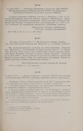 12 июня 1918 г. - Письмо Бежицкого комитета РКП(б) Московскому областному бюро РКП(б) о состоянии партийной работы в Брянском у.