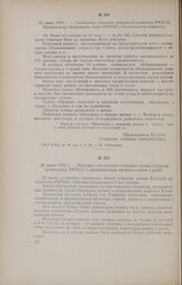 26 июня 1918 г. - Сообщение Севского районного комитета РКП(б) Московскому областному бюро РКП(б) о деятельности комитета