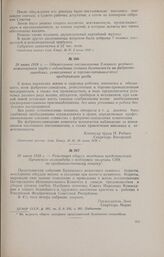 28 июня 1918 г. - Обязательное постановление Елецкого уездного комиссариата труда о соблюдении техники безопасности на фабрично-заводских, ремесленных и торгово-промышленных предприятиях уезда