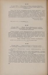 29 июня 1918 г. - Резолюция заседания исполкома Брянского горсовета р. и к. д. об исключении из состава Совета правых эсеров и меньшевиков