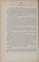 Июнь 1918 г. - Из протокола заседания Брянского городского Совета р. и к. д.