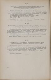6 июля 1918 г. - Информация Брянского уездного бюро РКП(б) Московскому областному бюро РКП(б) о выпуске и распространении листовок