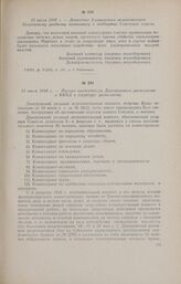 11 июля 1918 г. - Донесение Алешинского волвоенкомата Волховскому уездному военкомату о поддержке Советской власти