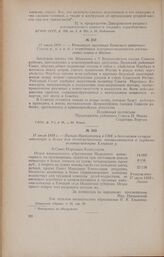 15 июля 1918 г. - Резолюция заседания Брянского районного Совета р., к. и к. д. с осуждением контрреволюционного мятежа левых эсеров в Москве