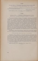 1 августа 1918 г. - Сообщение «Информационного листка» Наркомзема о состоянии культурных хозяйств в Елецком у.