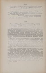 4 августа 1918 г. - Сообщение Городищенского волостного комитета РКП(б) Московскому областному бюро РКП(б) об организации партийного комитета